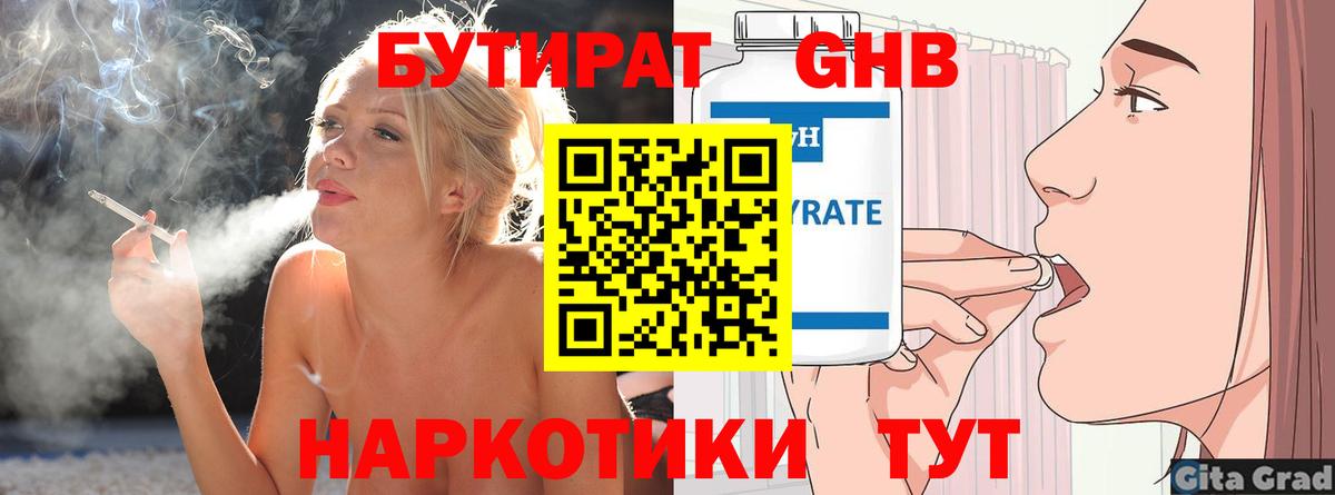 Бутират 1.4BDO Южно-Сахалинск