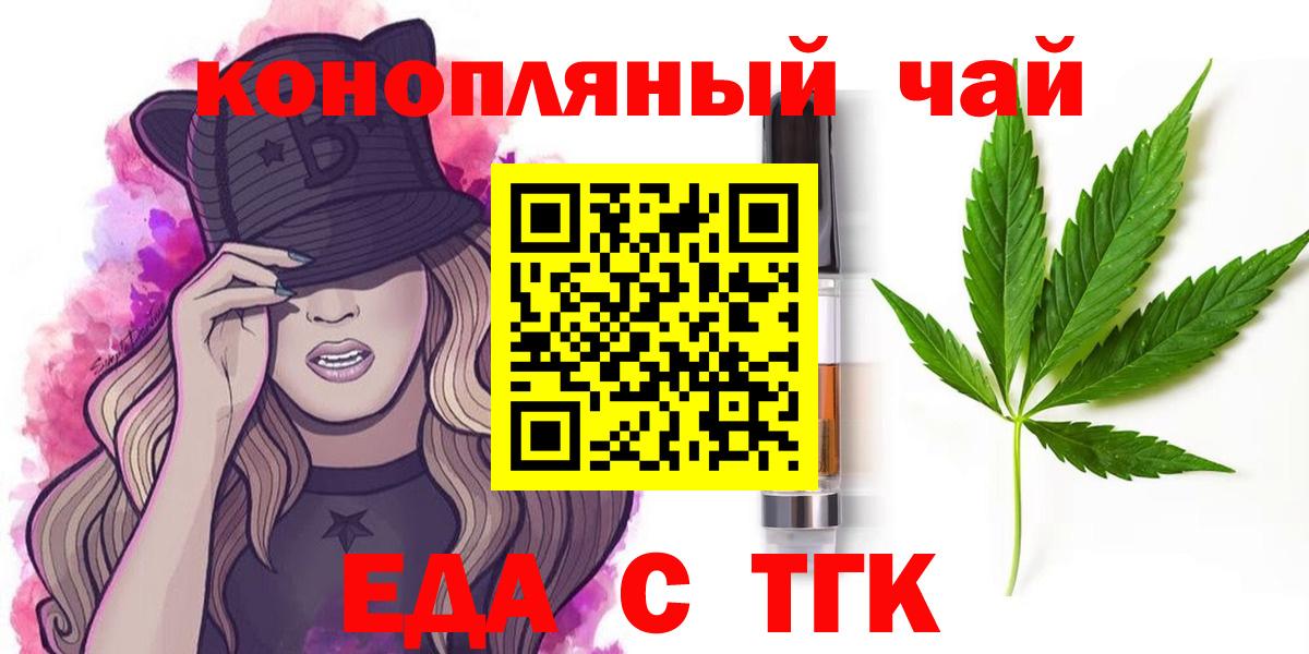 Еда ТГК конопля  Вход с VPN  Южно-Сахалинск 