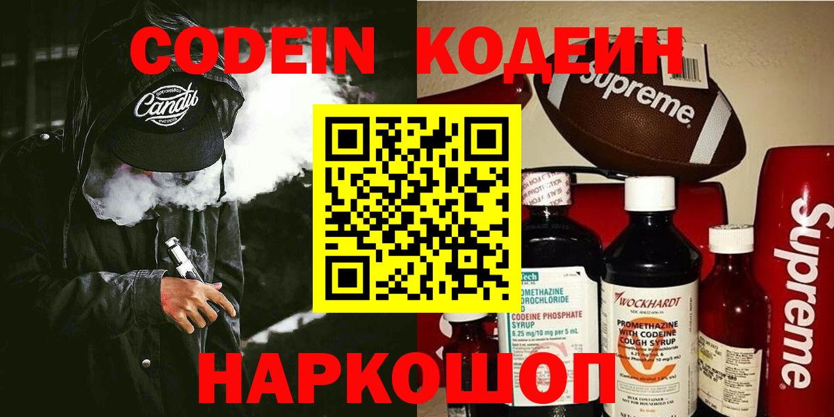 Codein Purple Drank  Вход с VPN  Южно-Сахалинск 