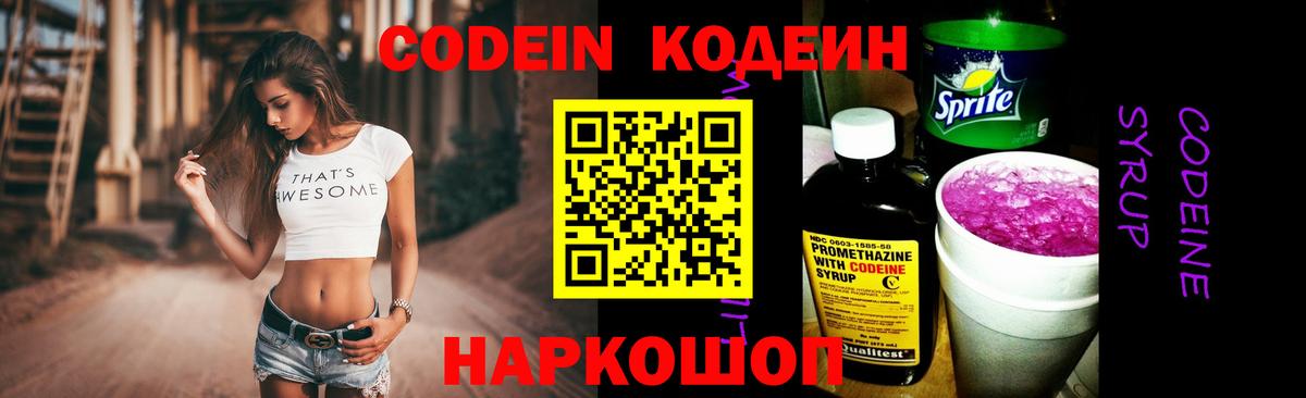 Кодеиновый сироп Lean напиток Lean (лин) Южно-Сахалинск