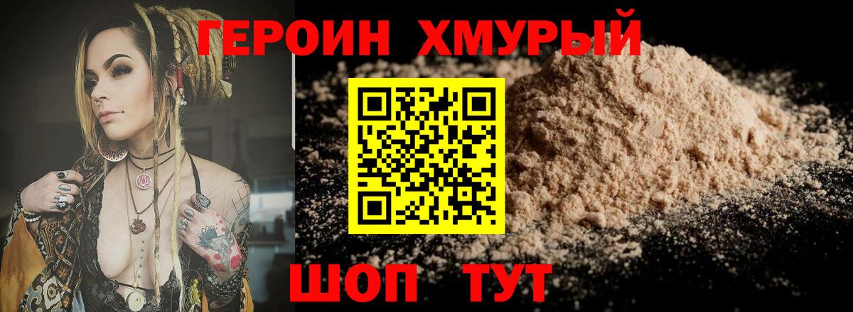ГЕРОИН  Героин афганец  Вход с VPN  Южно-Сахалинск 