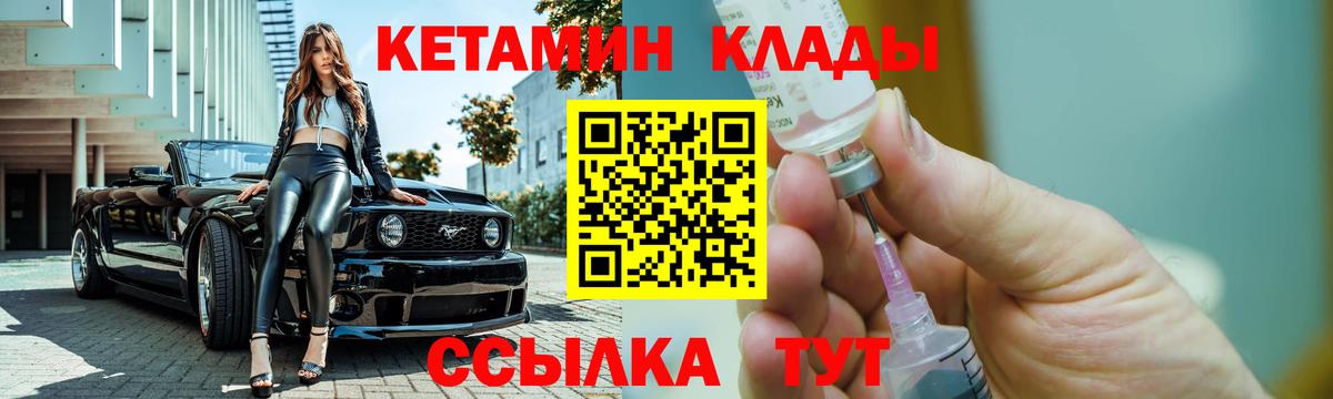 Южно-Сахалинск  Кетамин VHQ  Кетамин ketamine  Вход с VPN 