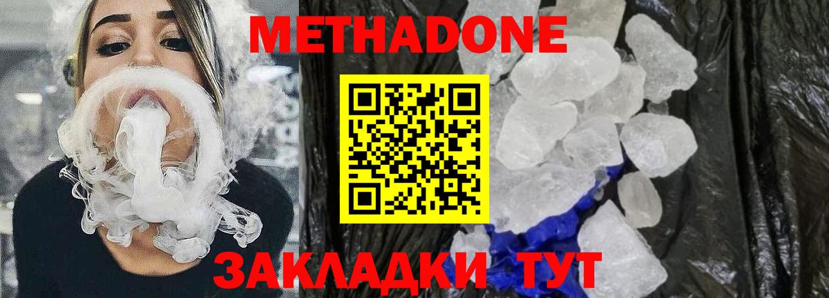 Метадон белоснежный  МЕТАДОН белоснежный  Южно-Сахалинск  Вход с VPN 