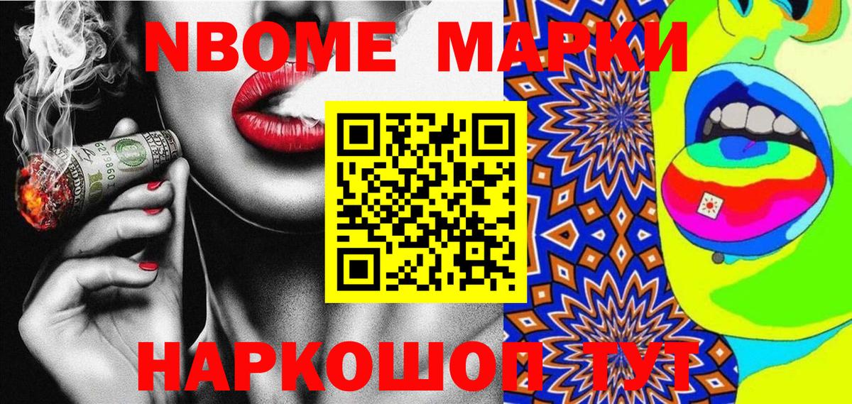Южно-Сахалинск  Марки NBOMe 1,8мг  Марки NBOMe 1,8мг  Вход с VPN 
